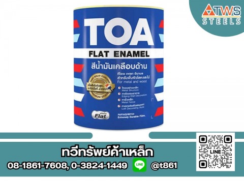 สีน้ำมันเคลือบด้าน TOA